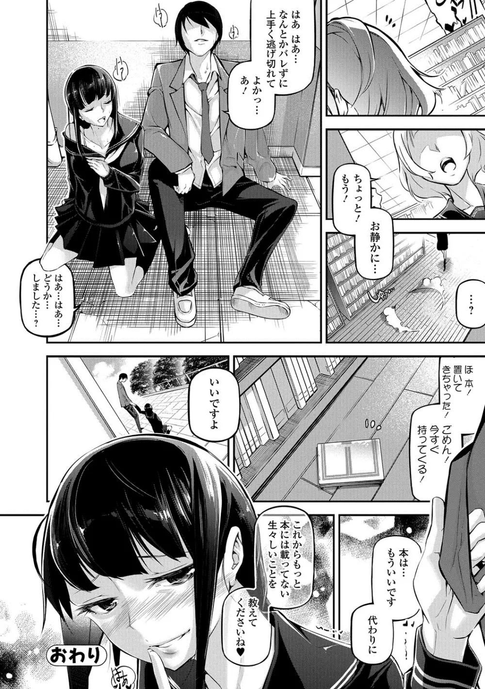 コミックジェシカ Vol.8 Page.77