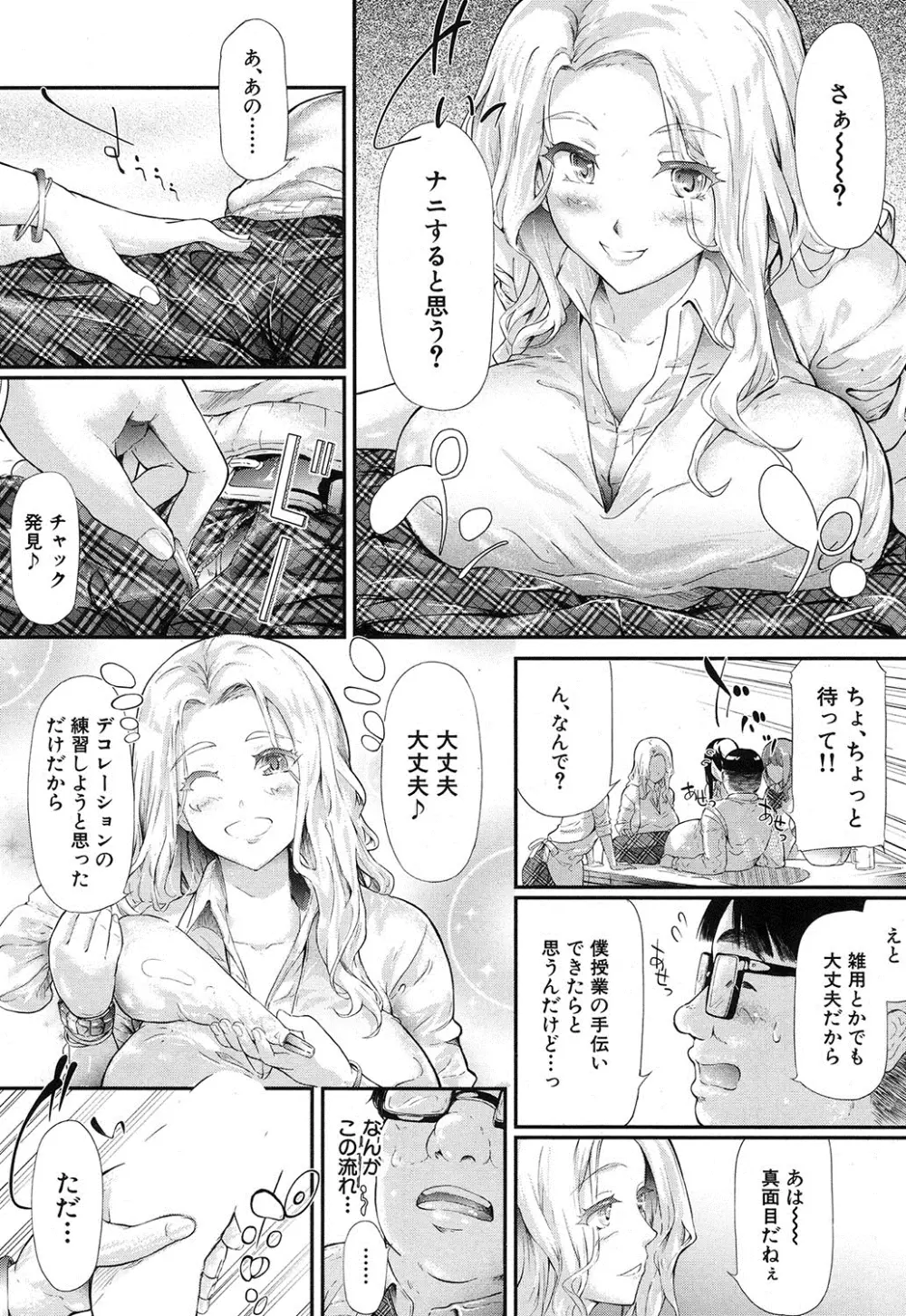 COMIC 夢幻転生 2016年12月号 Page.103