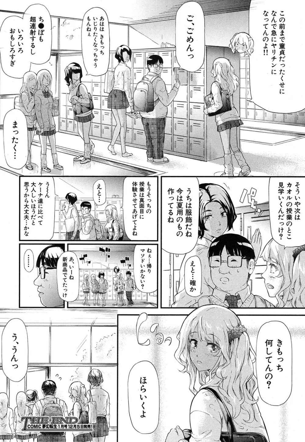 COMIC 夢幻転生 2016年12月号 Page.127
