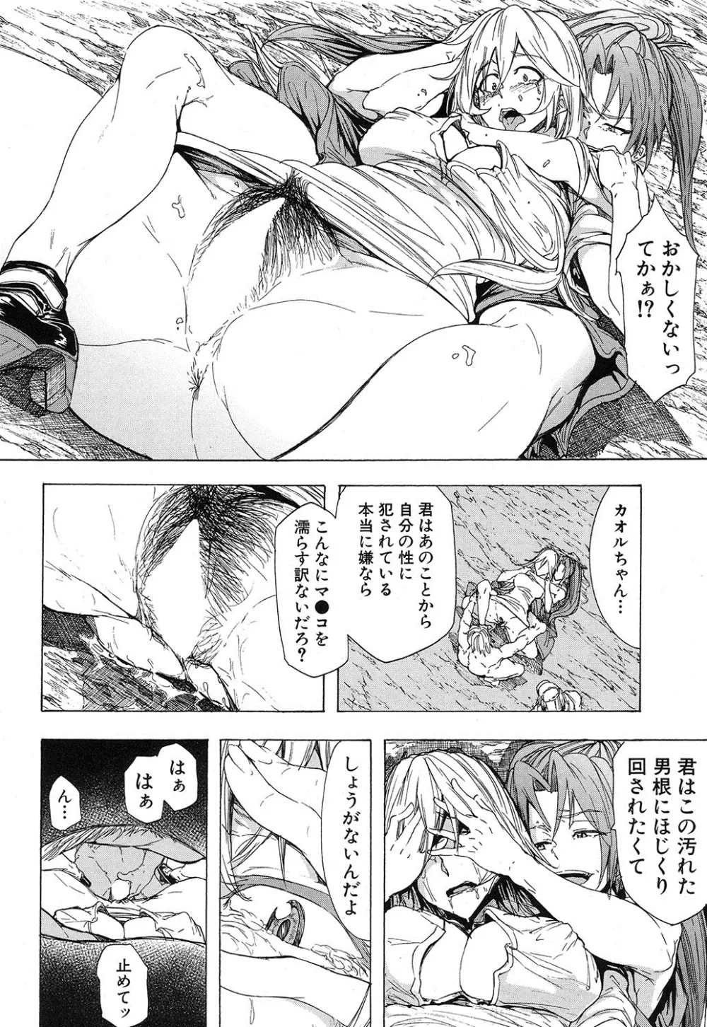 COMIC 夢幻転生 2016年12月号 Page.141
