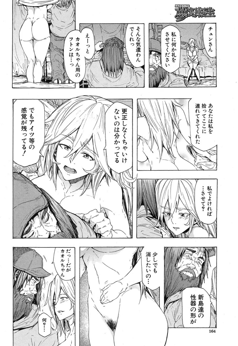 COMIC 夢幻転生 2016年12月号 Page.145