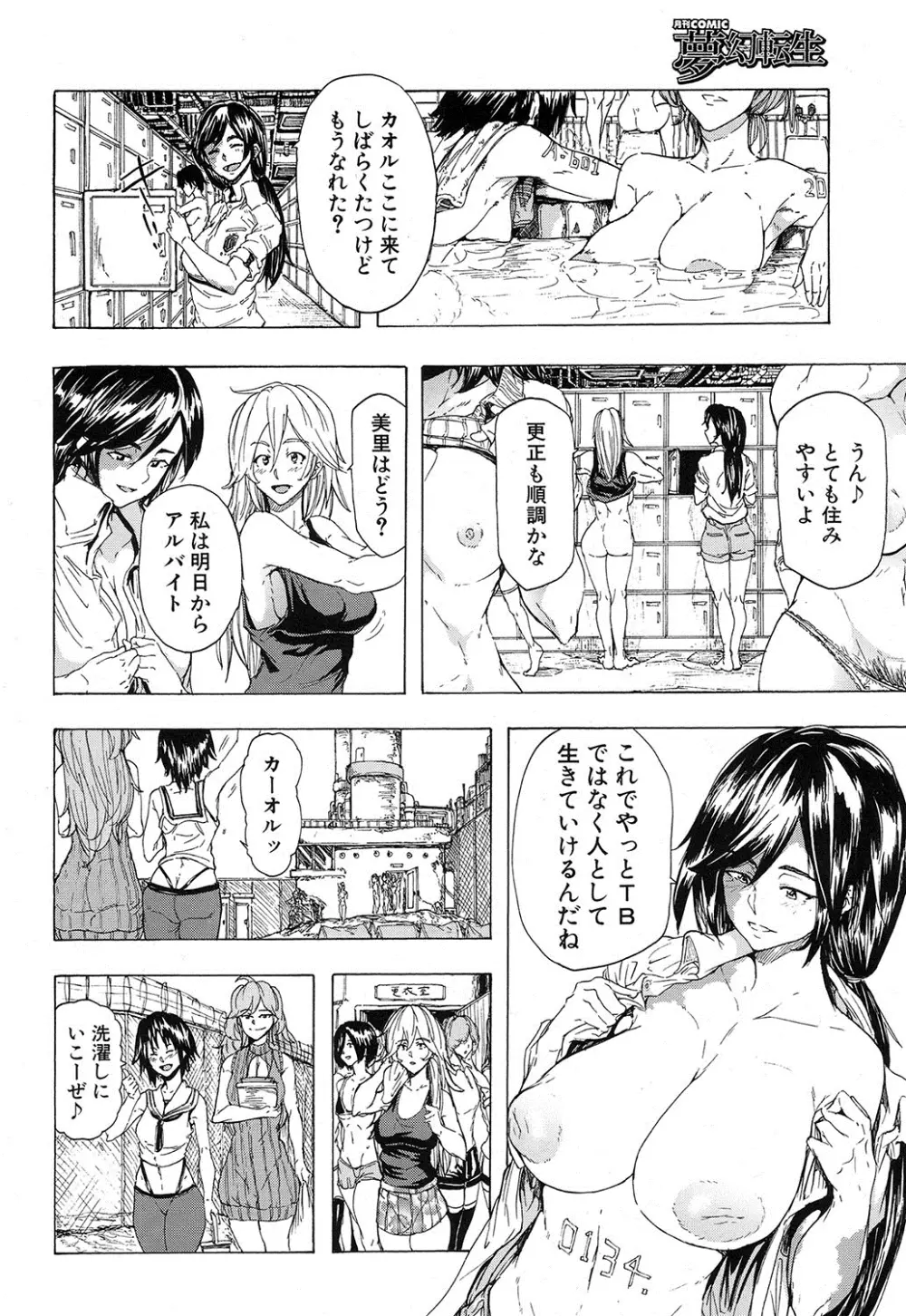 COMIC 夢幻転生 2016年12月号 Page.147