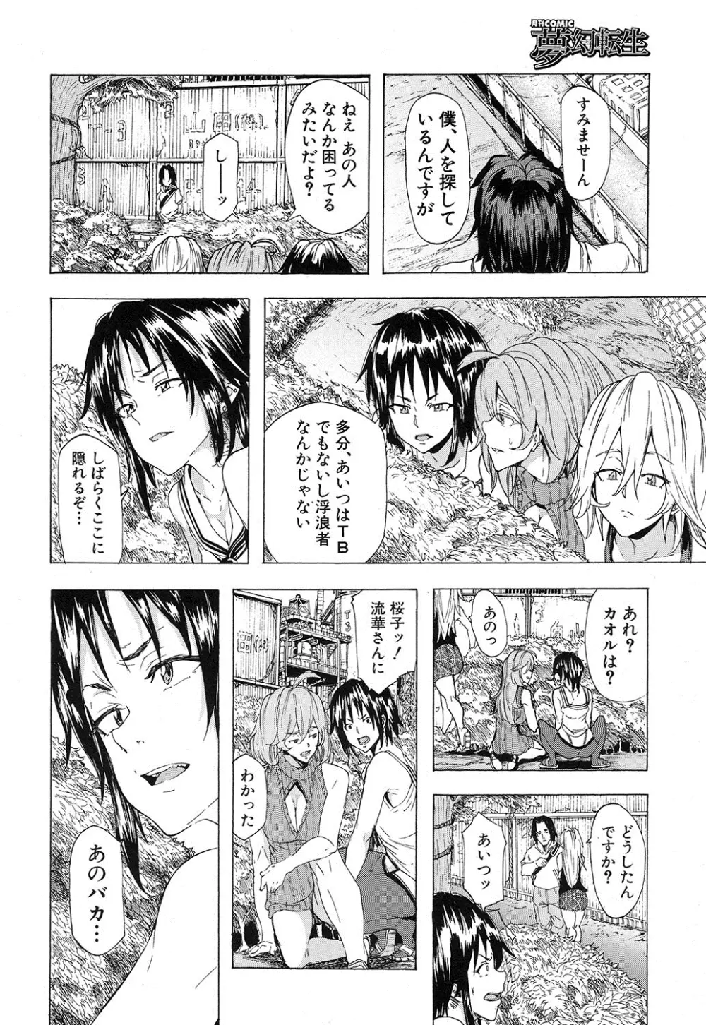 COMIC 夢幻転生 2016年12月号 Page.149