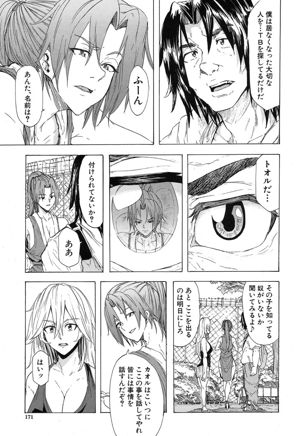 COMIC 夢幻転生 2016年12月号 Page.152