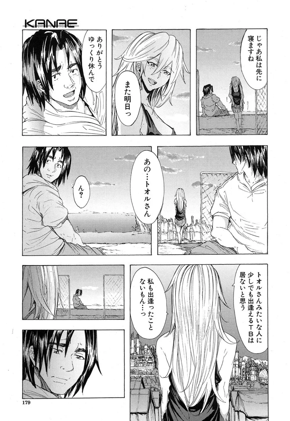 COMIC 夢幻転生 2016年12月号 Page.160