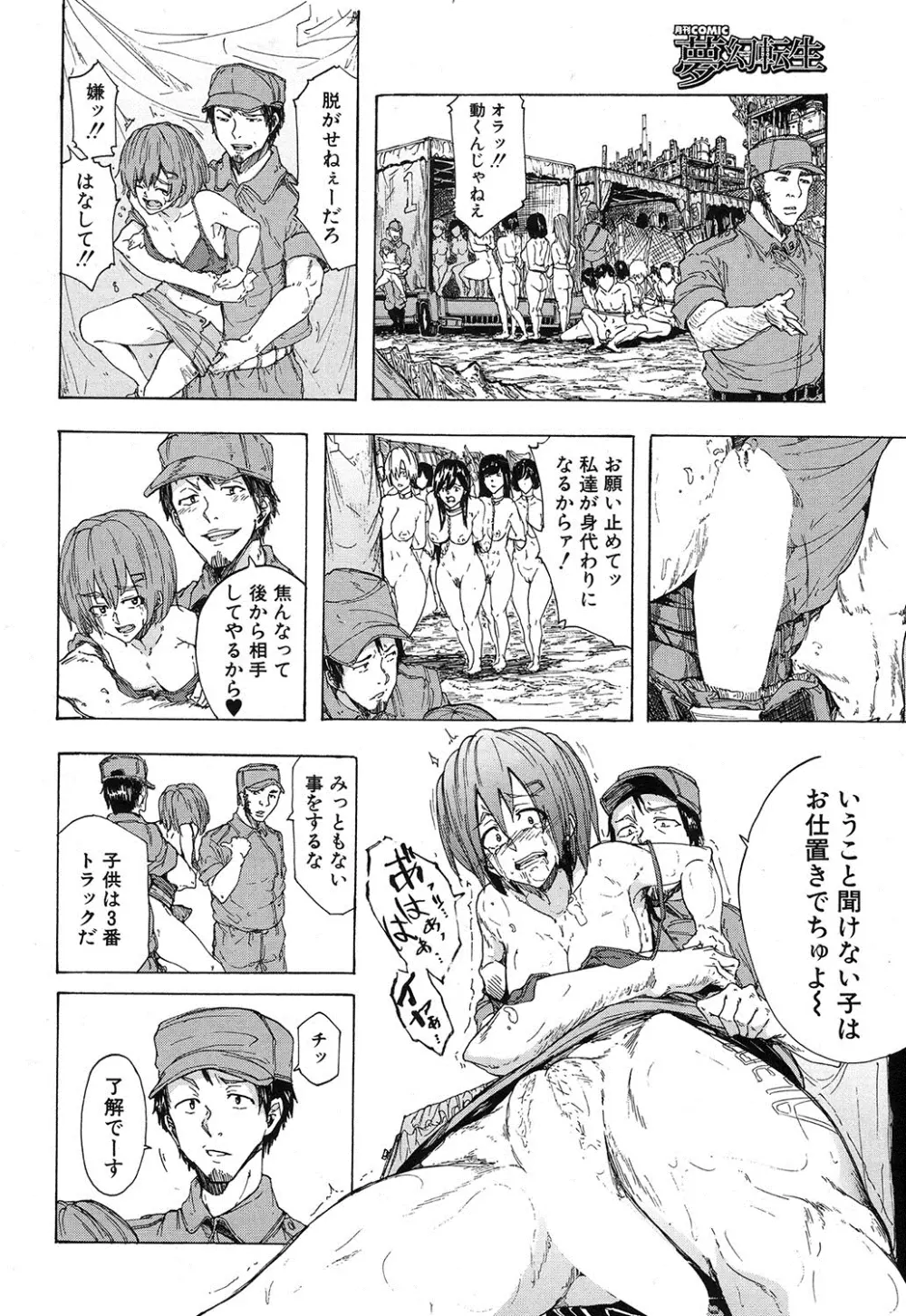 COMIC 夢幻転生 2016年12月号 Page.165