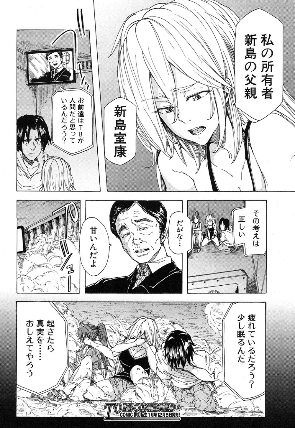 COMIC 夢幻転生 2016年12月号 Page.173