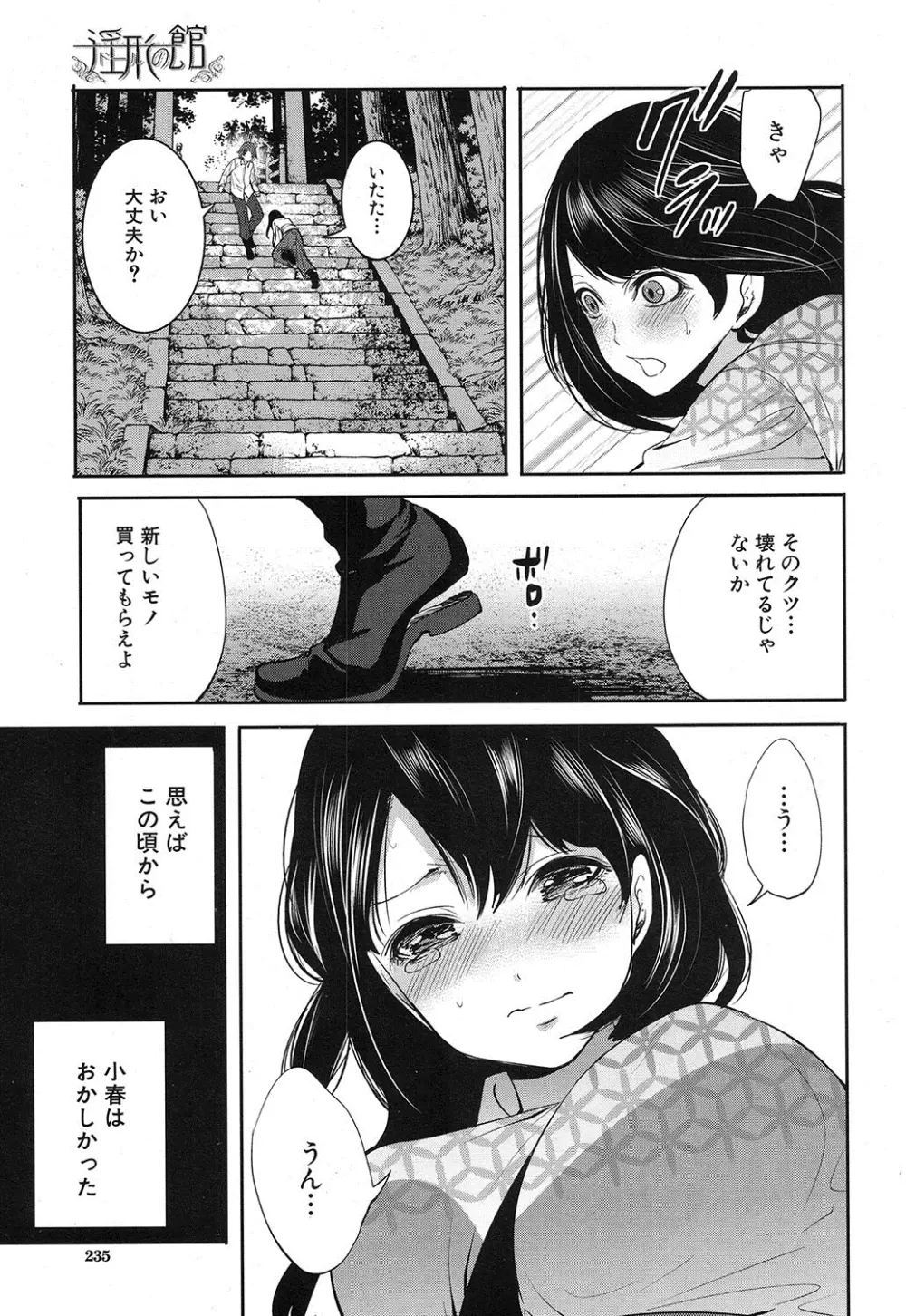 COMIC 夢幻転生 2016年12月号 Page.210