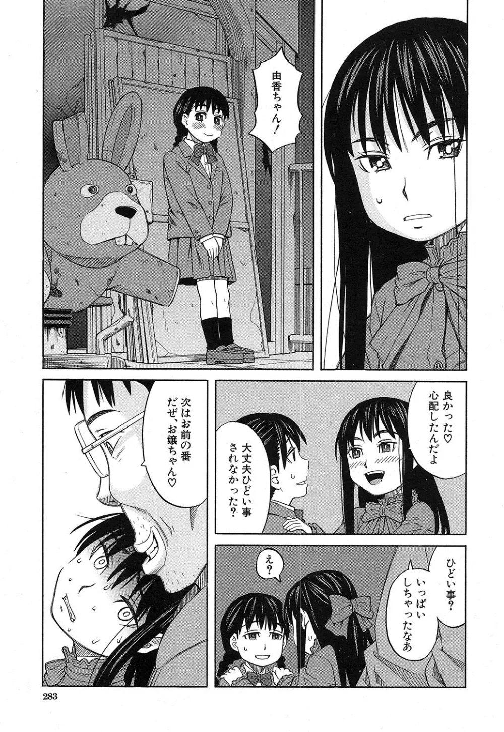 COMIC 夢幻転生 2016年12月号 Page.248