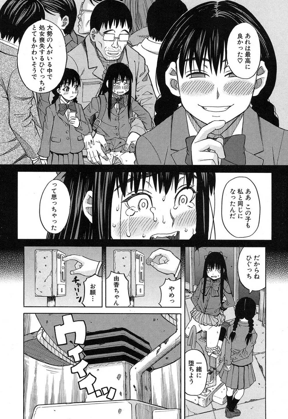 COMIC 夢幻転生 2016年12月号 Page.252