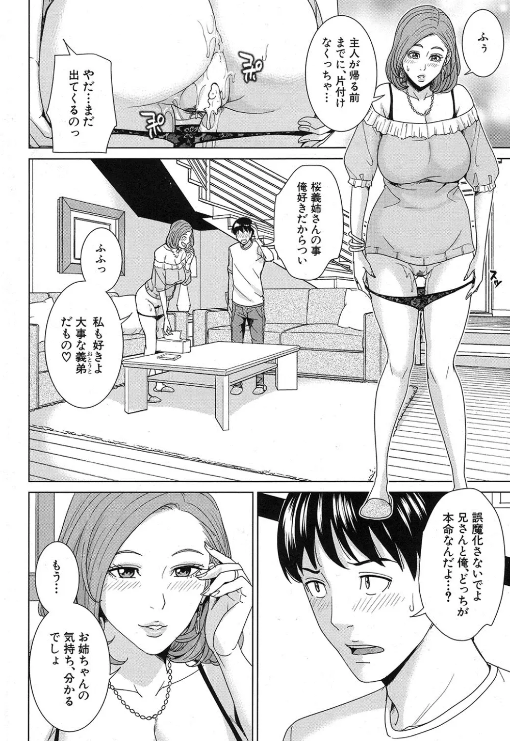 COMIC 夢幻転生 2016年12月号 Page.281