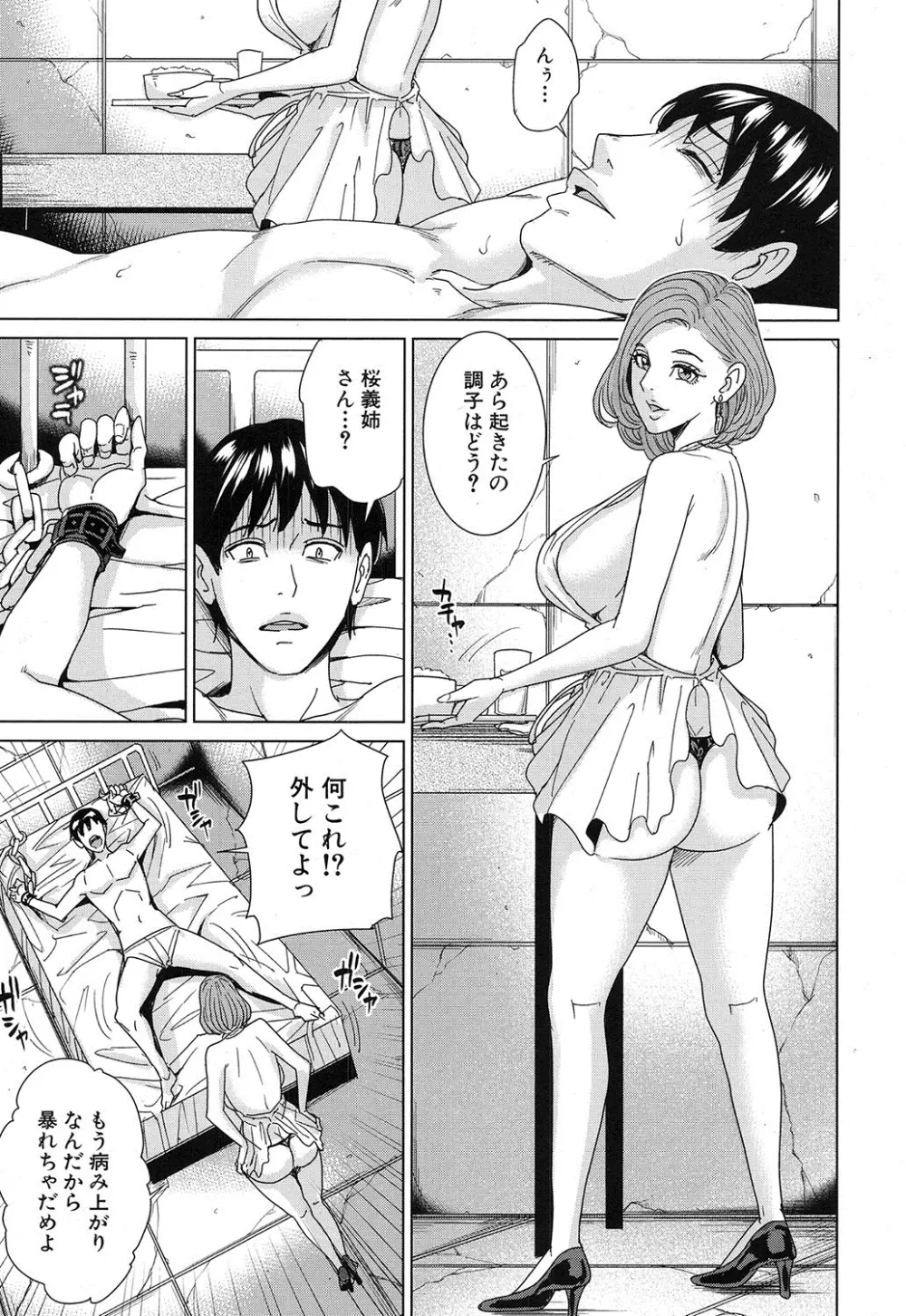 COMIC 夢幻転生 2016年12月号 Page.294