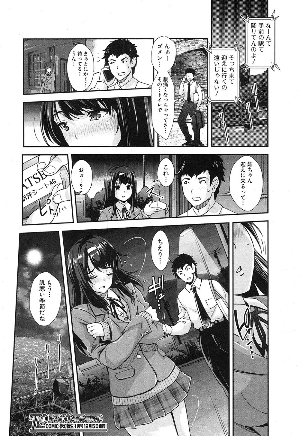 COMIC 夢幻転生 2016年12月号 Page.373