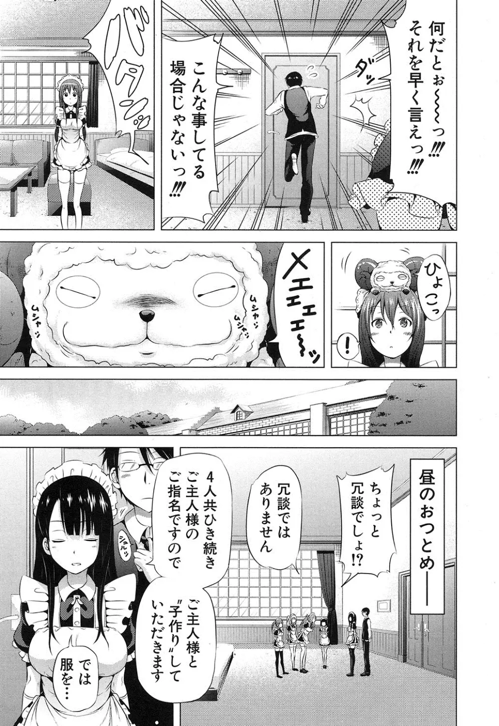COMIC 夢幻転生 2016年12月号 Page.4
