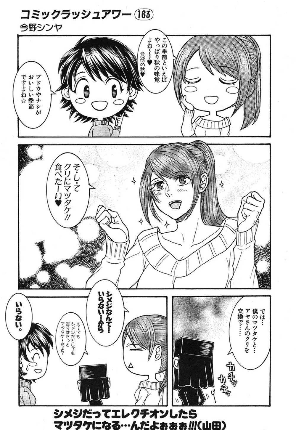 COMIC 夢幻転生 2016年12月号 Page.486
