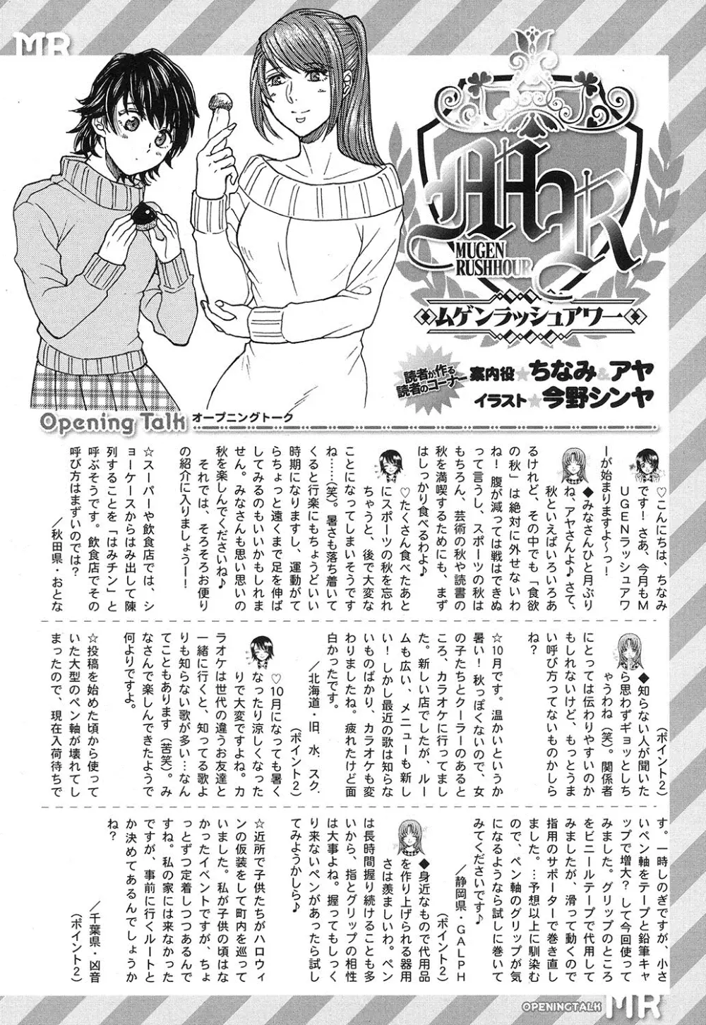 COMIC 夢幻転生 2016年12月号 Page.487