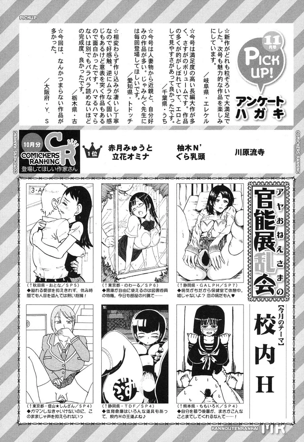 COMIC 夢幻転生 2016年12月号 Page.494