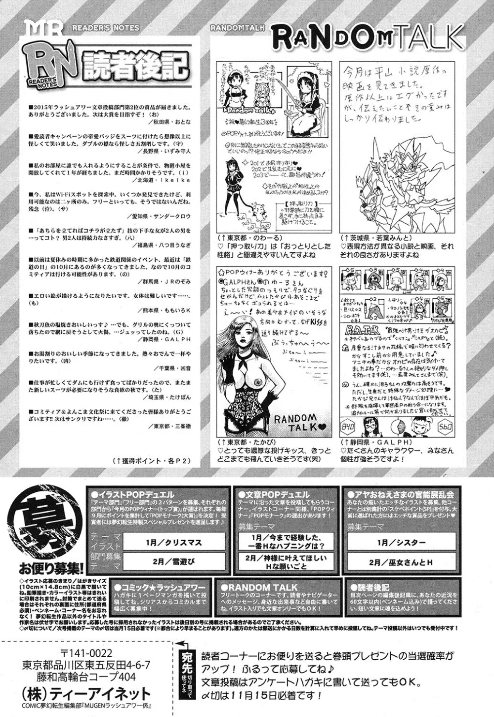 COMIC 夢幻転生 2016年12月号 Page.495