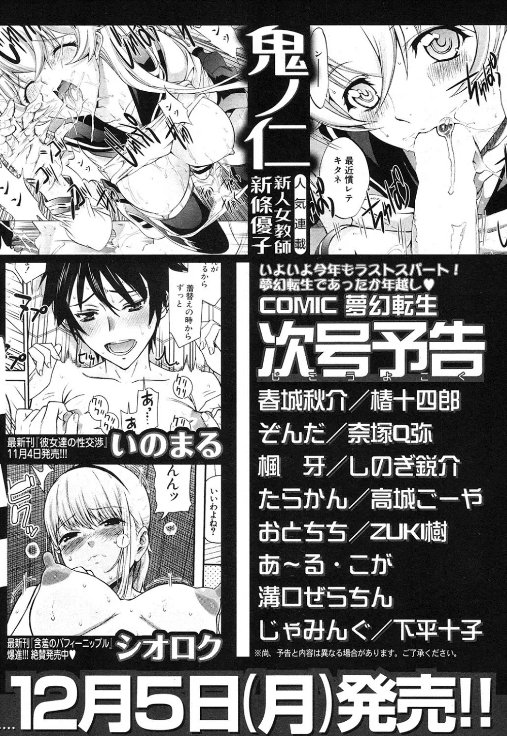 COMIC 夢幻転生 2016年12月号 Page.496