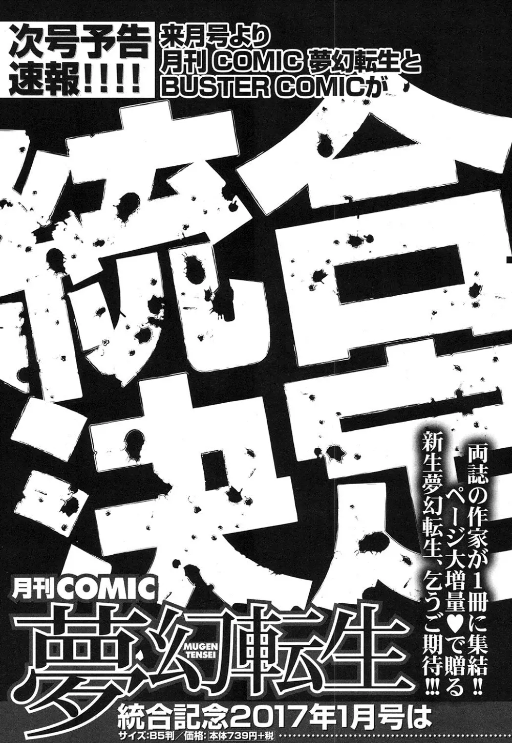 COMIC 夢幻転生 2016年12月号 Page.497