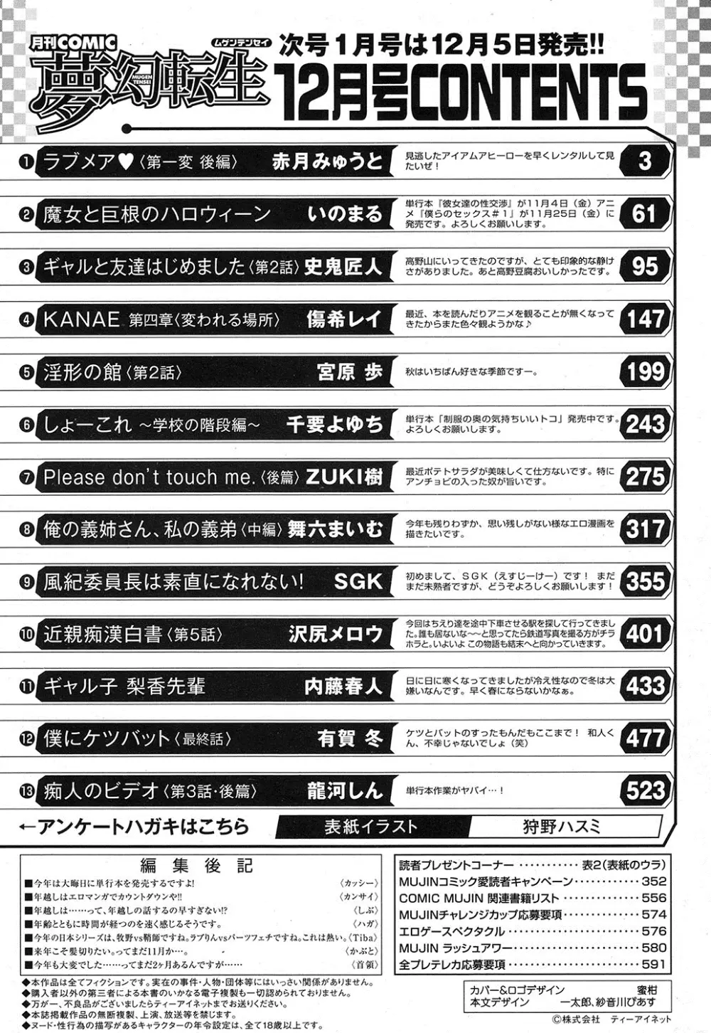 COMIC 夢幻転生 2016年12月号 Page.498