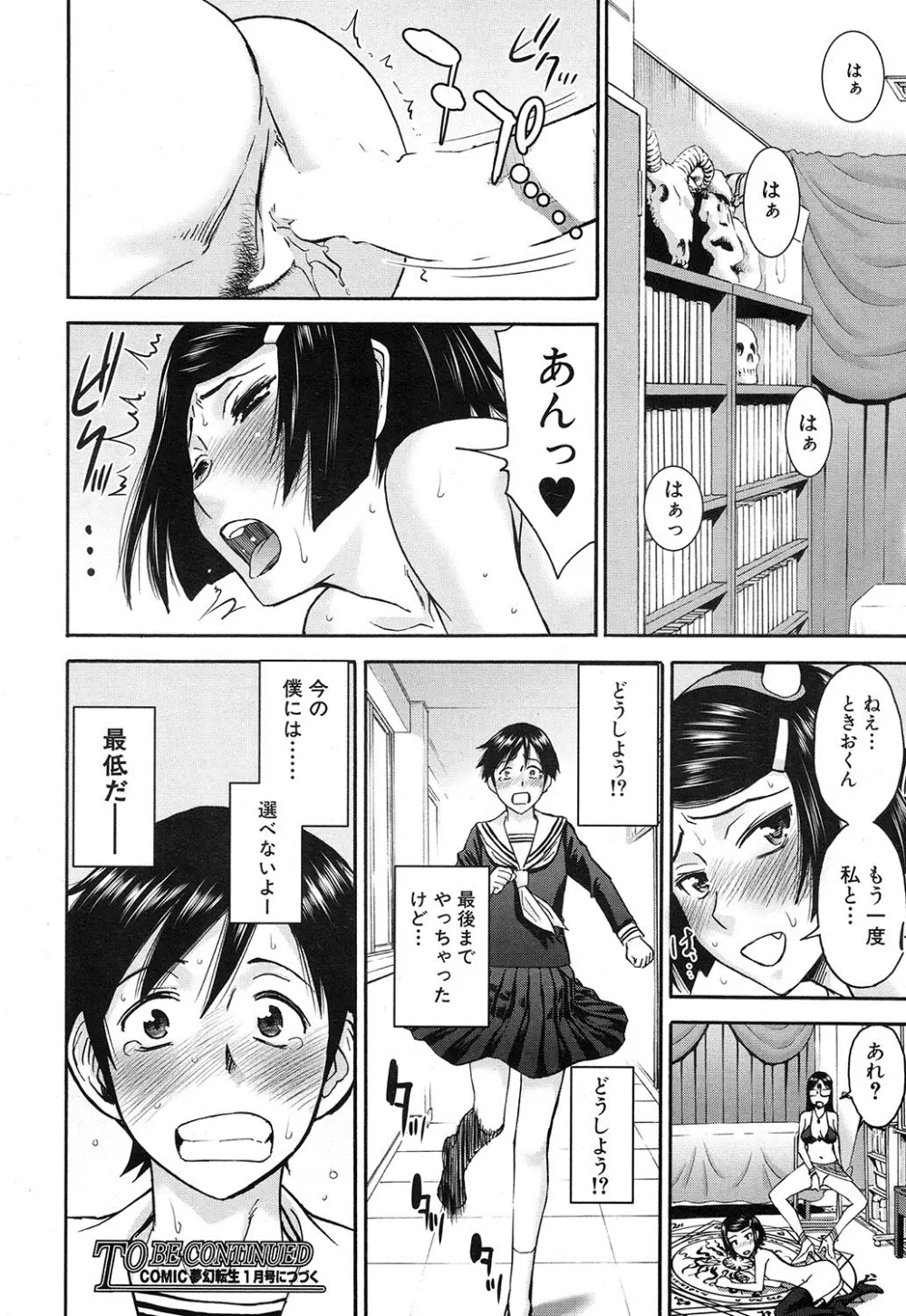 COMIC 夢幻転生 2016年12月号 Page.81