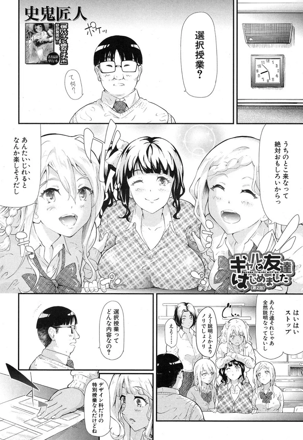 COMIC 夢幻転生 2016年12月号 Page.83