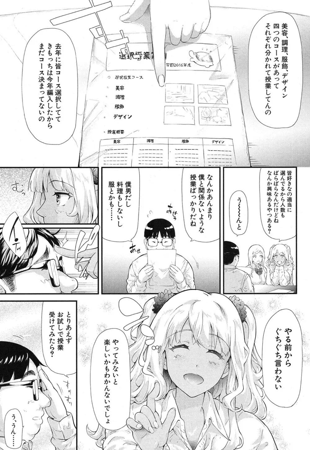 COMIC 夢幻転生 2016年12月号 Page.84