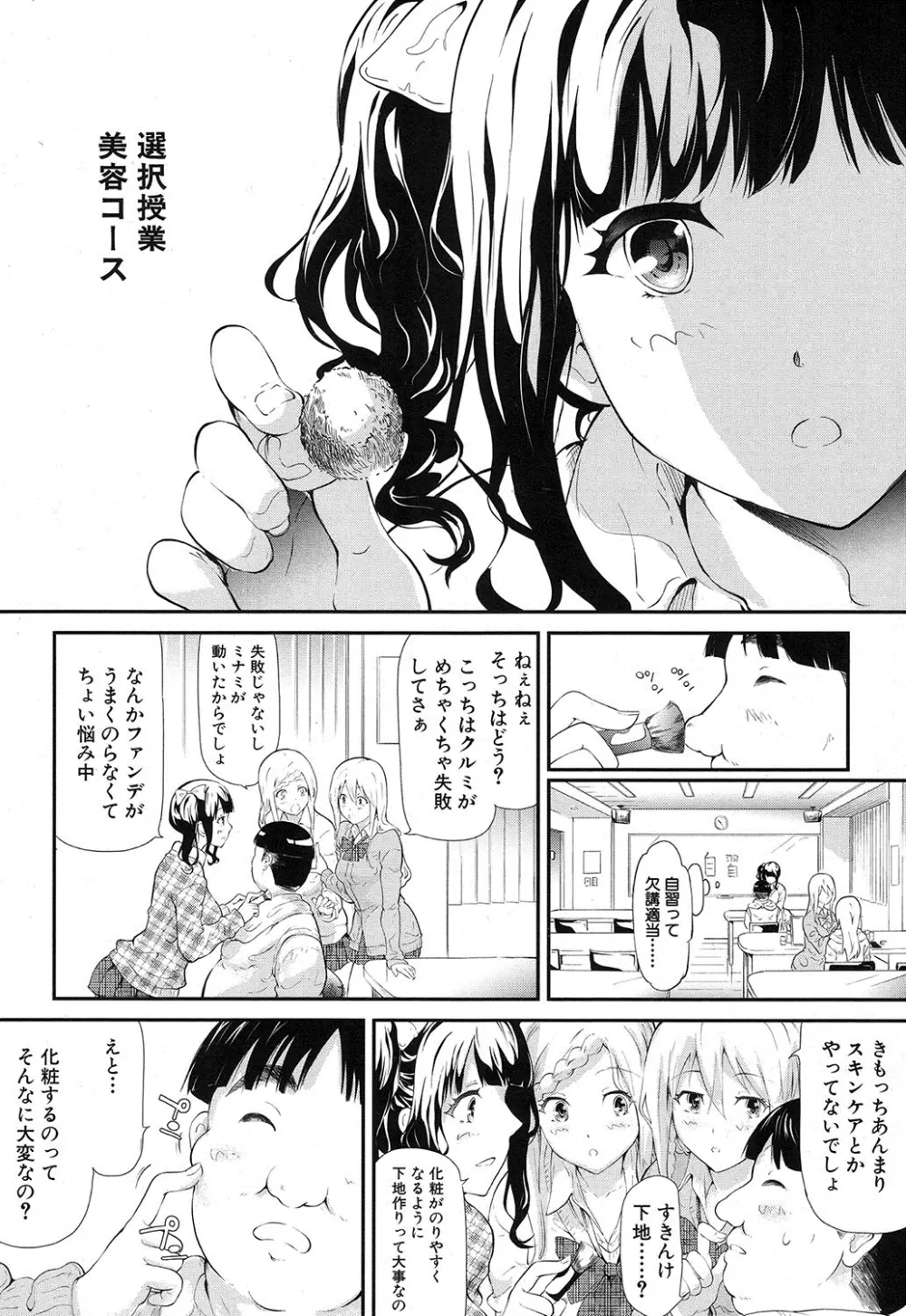 COMIC 夢幻転生 2016年12月号 Page.85