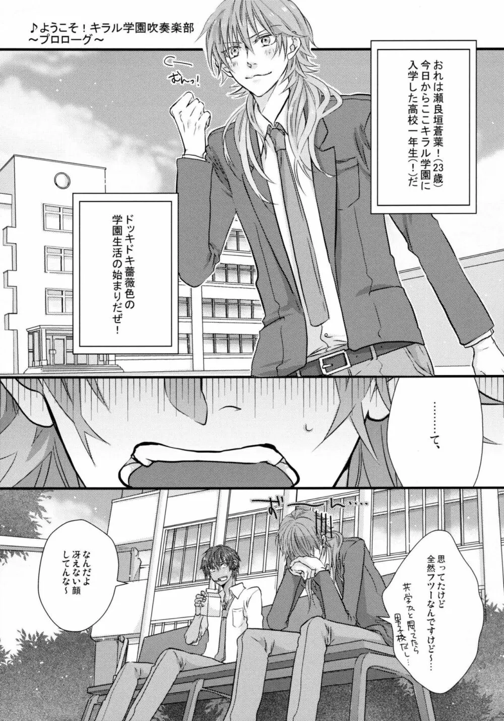 ようこそ!キラル学園吹奏楽部 Page.4