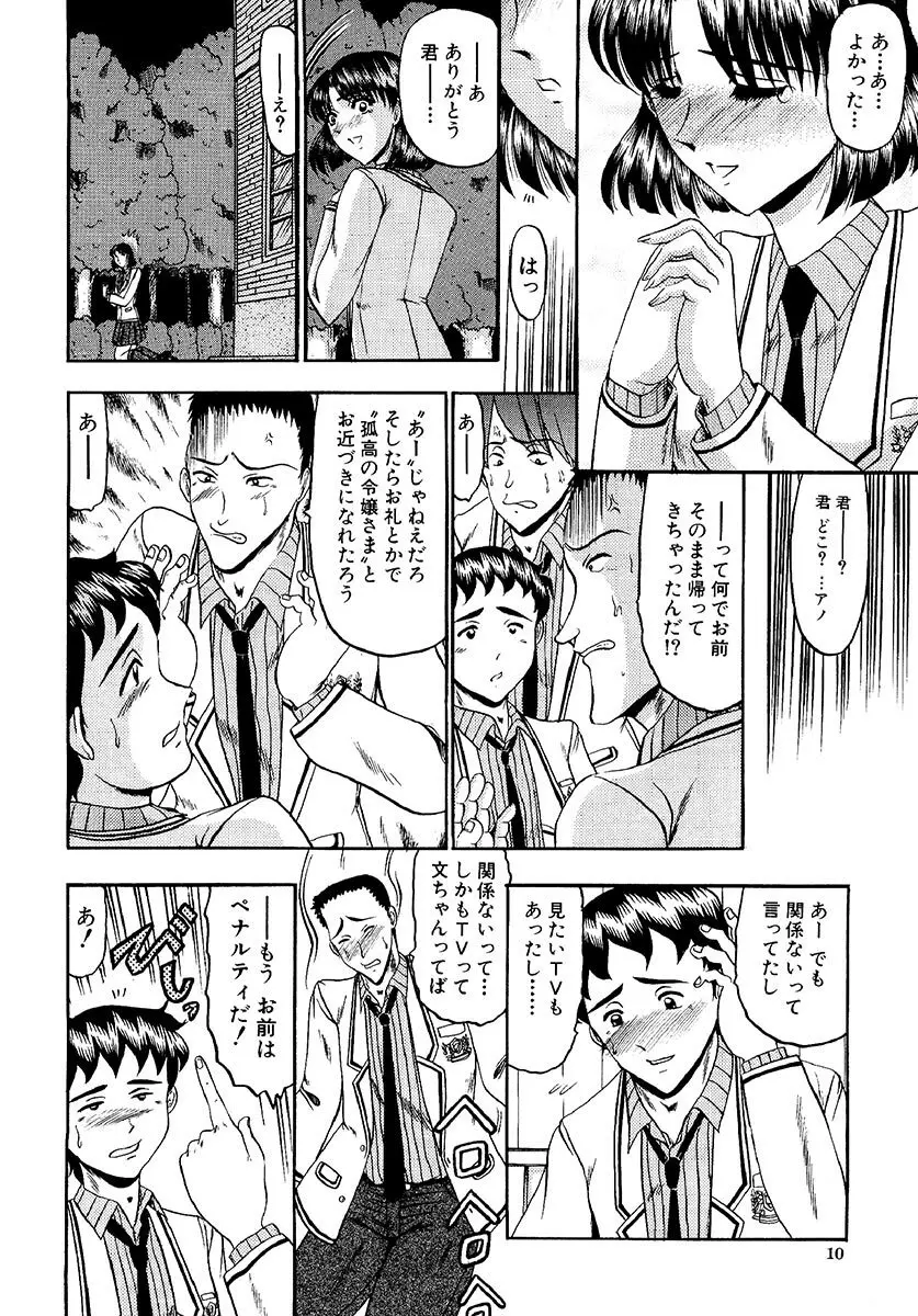 絶対快感領域 Page.12