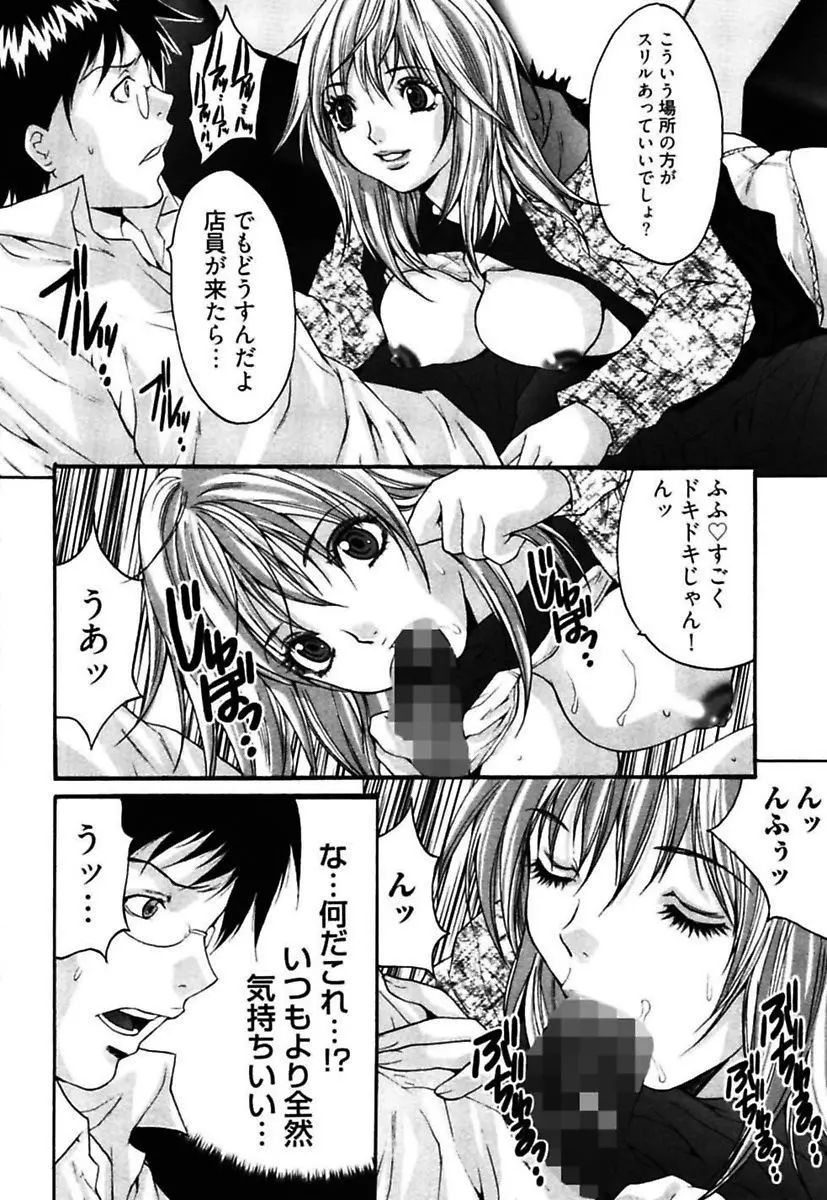 悦具 ～超エロギャル至上主義～ Page.100