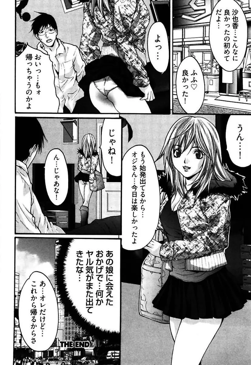 悦具 ～超エロギャル至上主義～ Page.110