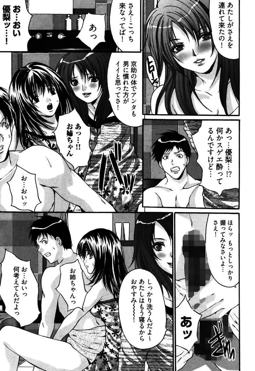 悦具 ～超エロギャル至上主義～ Page.119