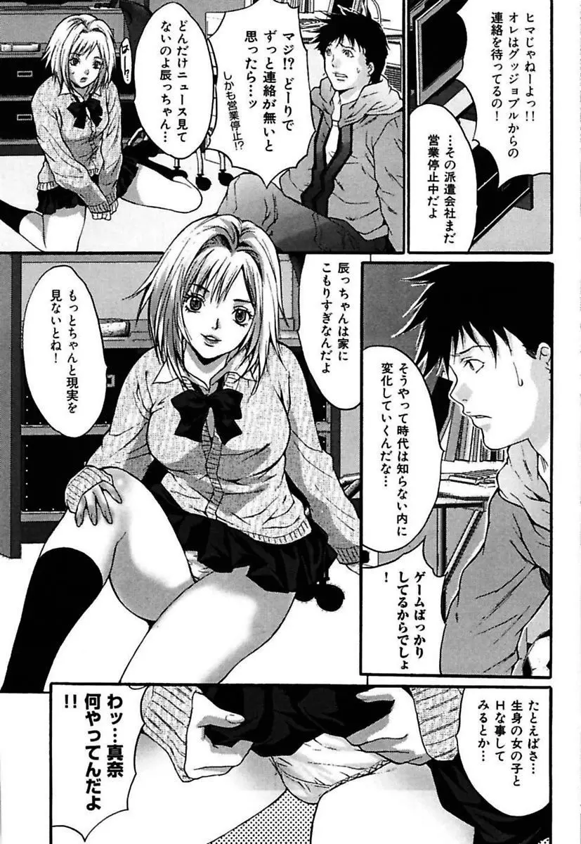 悦具 ～超エロギャル至上主義～ Page.131