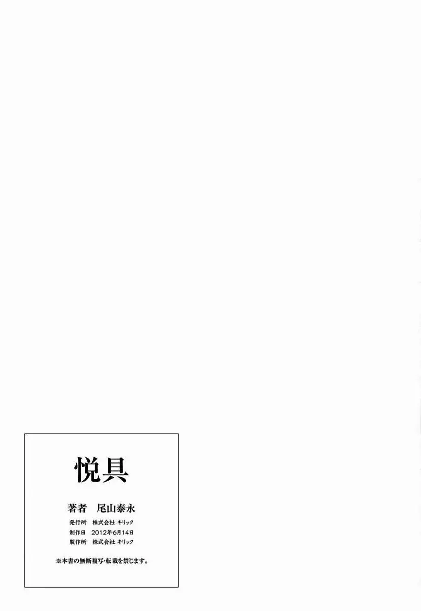 悦具 ～超エロギャル至上主義～ Page.165