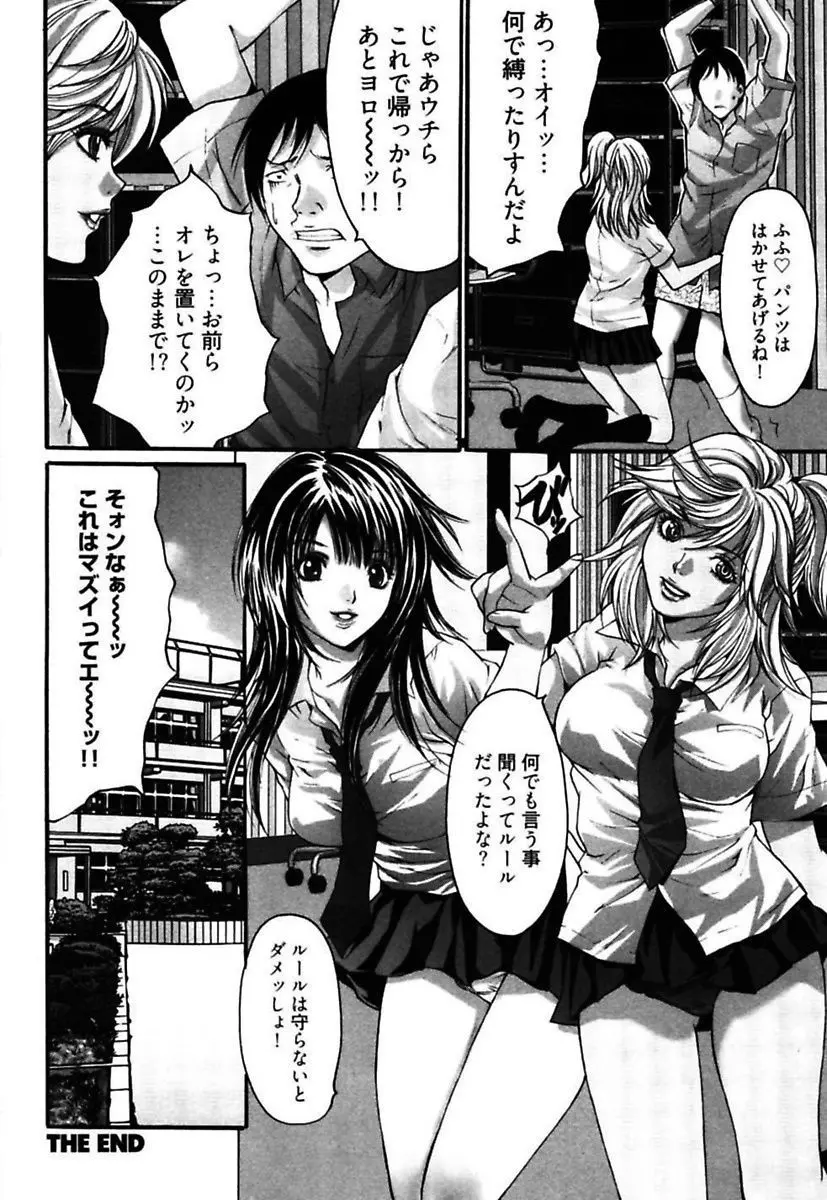 悦具 ～超エロギャル至上主義～ Page.20