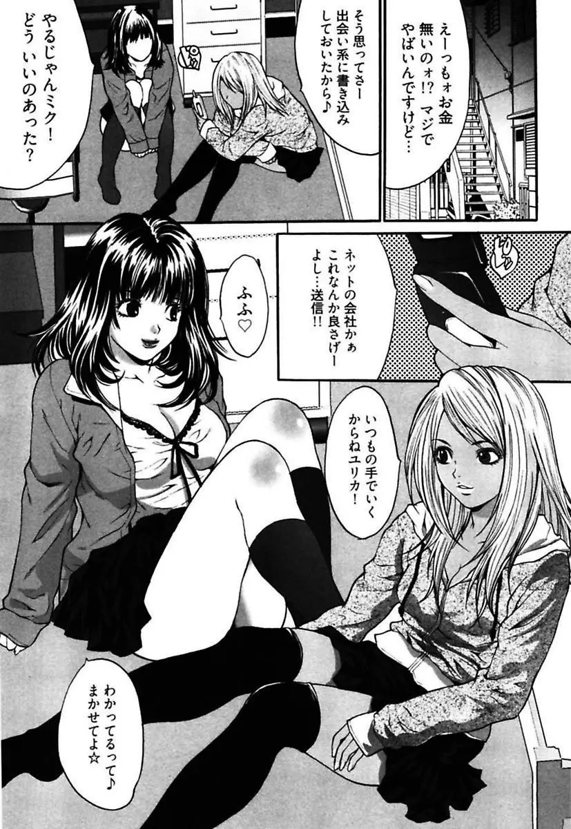 悦具 ～超エロギャル至上主義～ Page.21