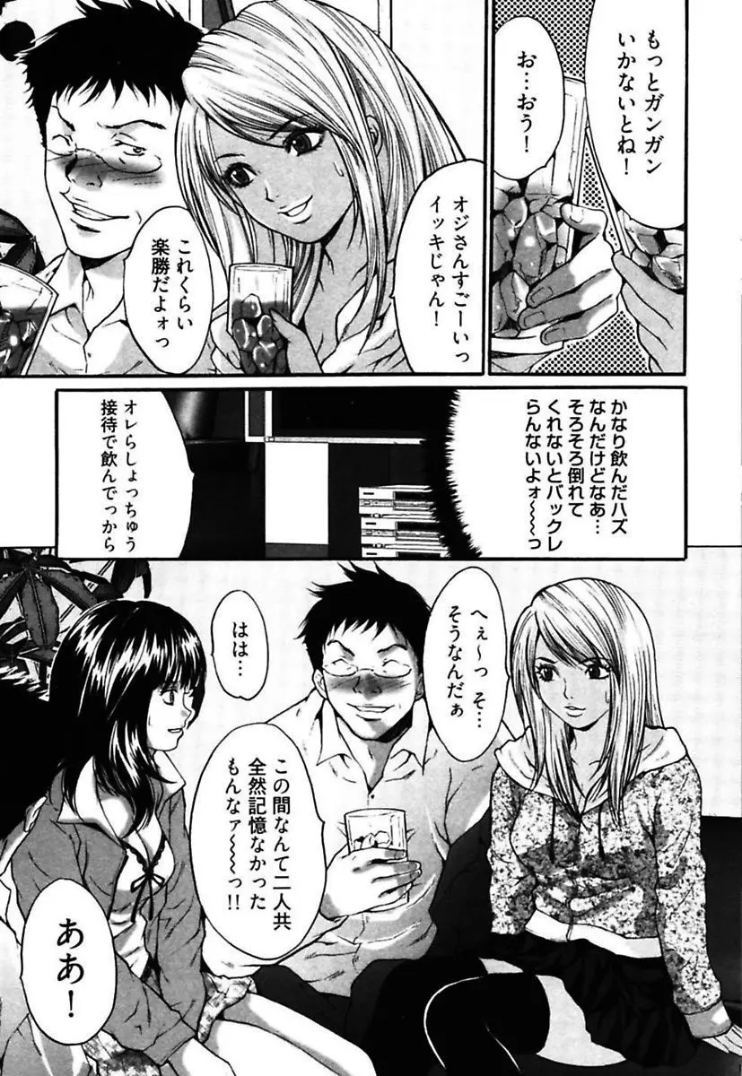 悦具 ～超エロギャル至上主義～ Page.25