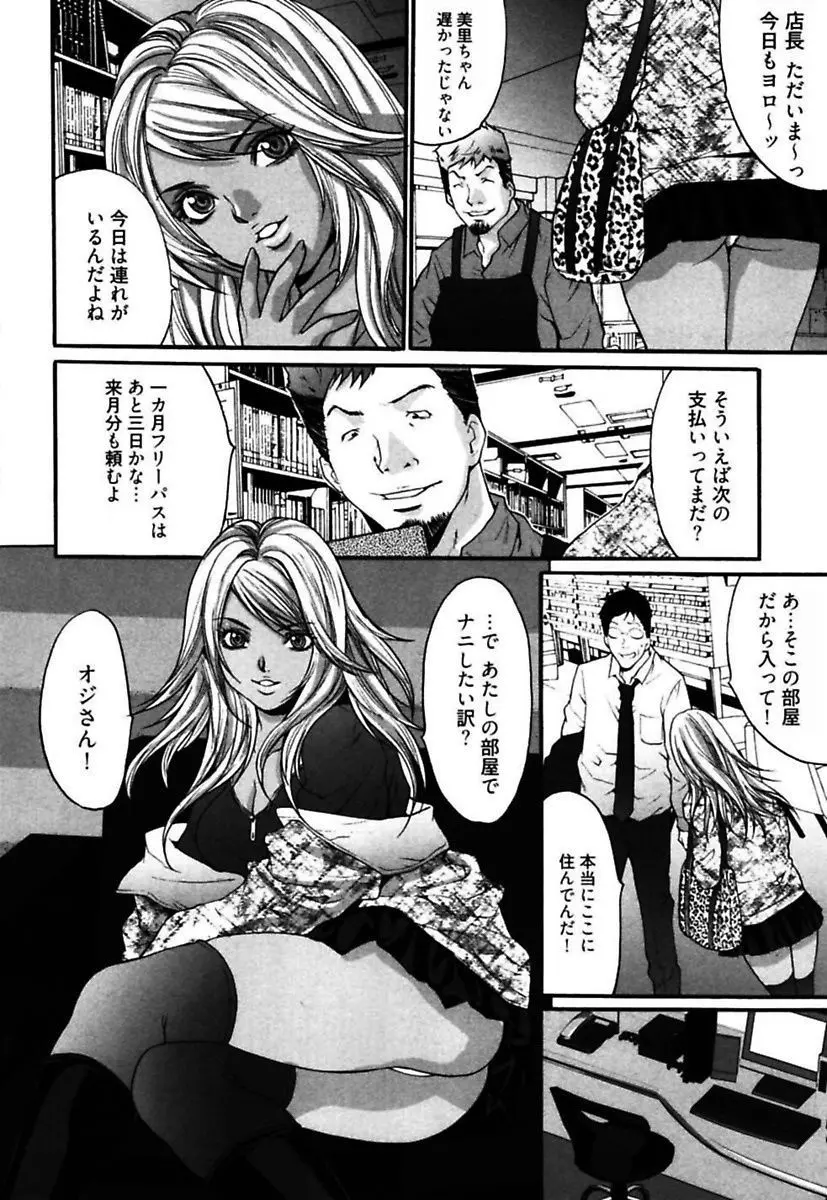 悦具 ～超エロギャル至上主義～ Page.42