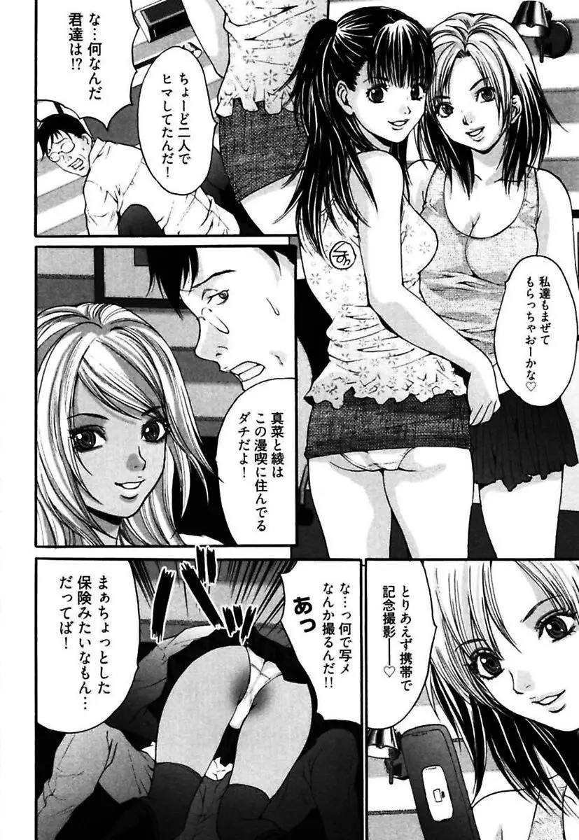 悦具 ～超エロギャル至上主義～ Page.44