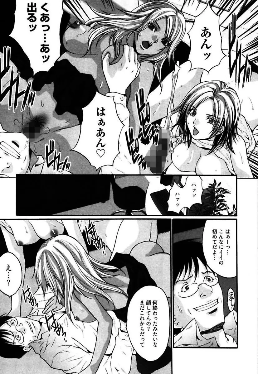 悦具 ～超エロギャル至上主義～ Page.49