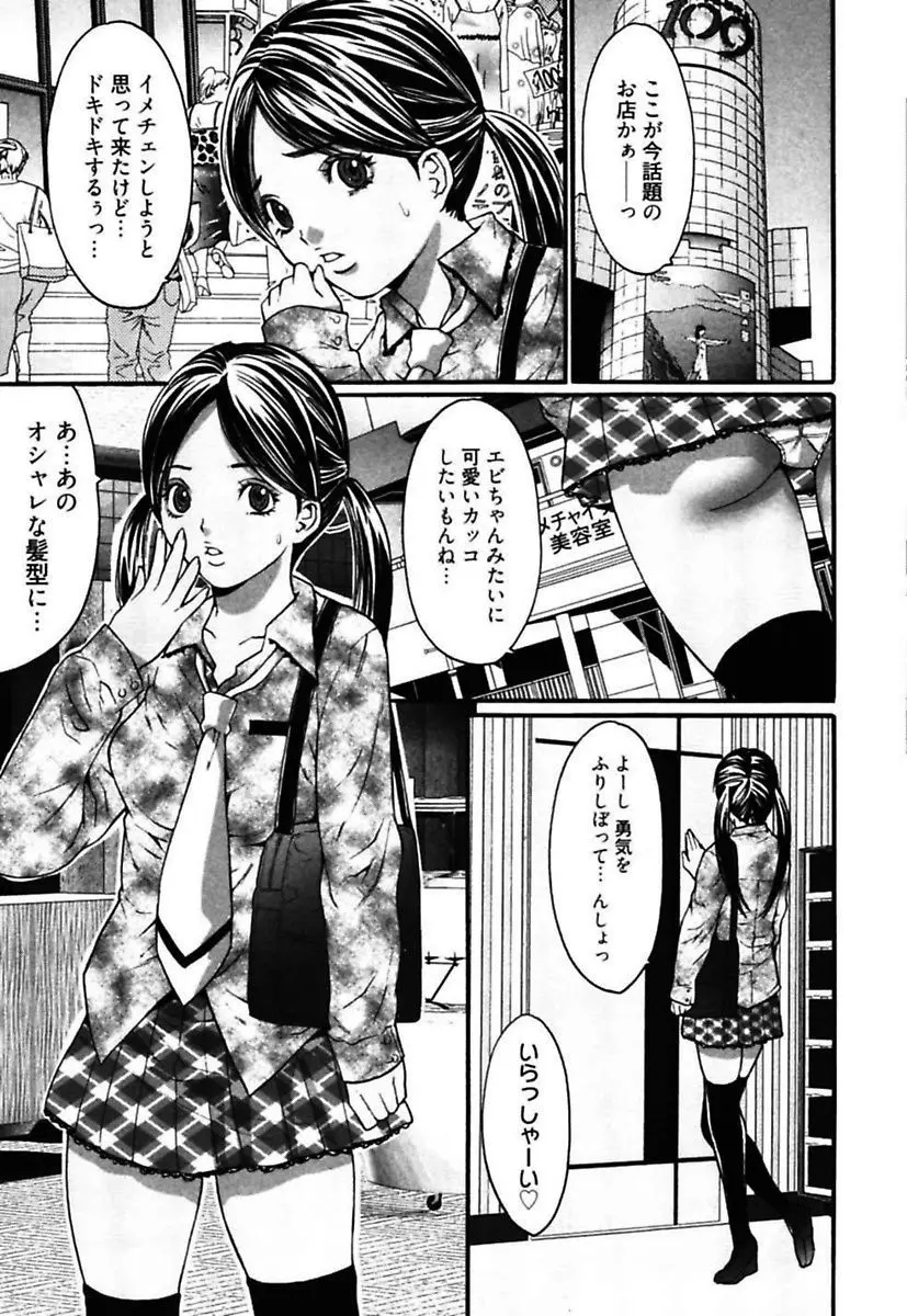 悦具 ～超エロギャル至上主義～ Page.57