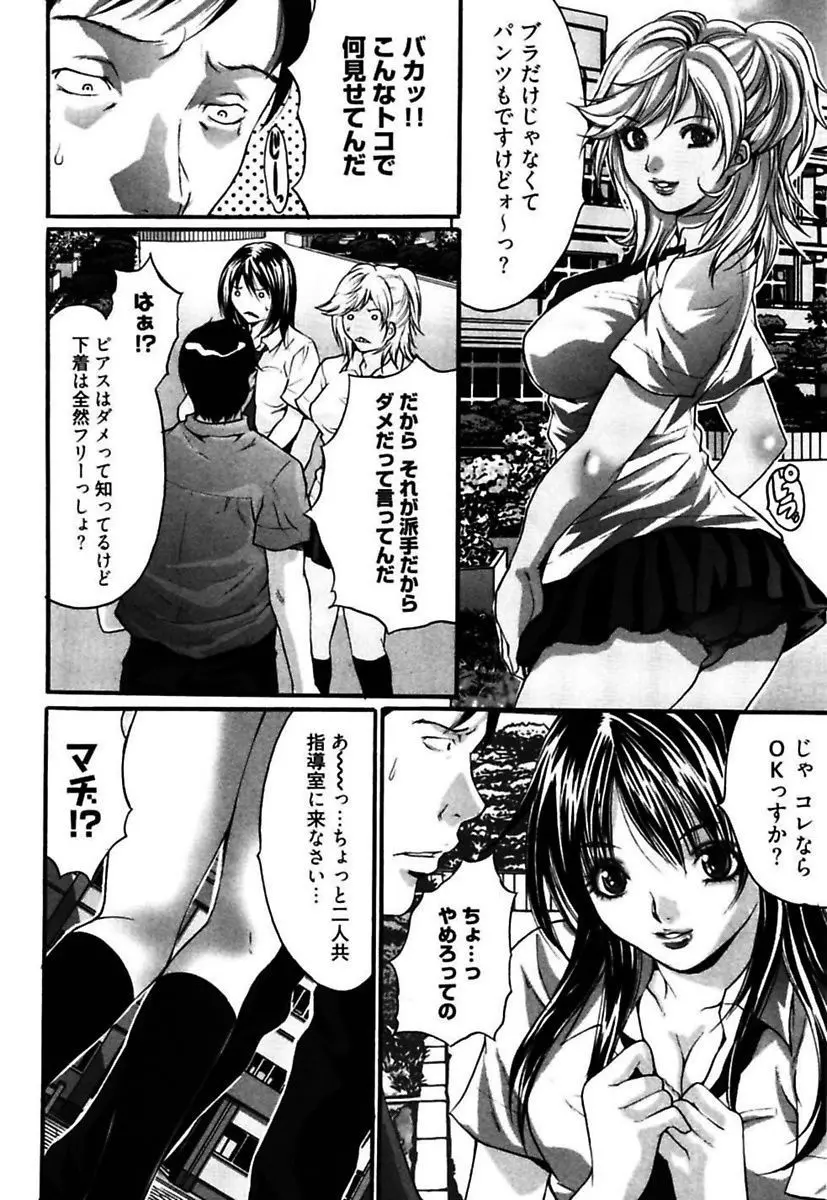 悦具 ～超エロギャル至上主義～ Page.6