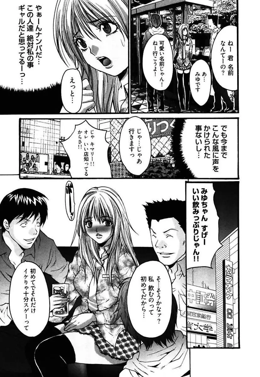 悦具 ～超エロギャル至上主義～ Page.61