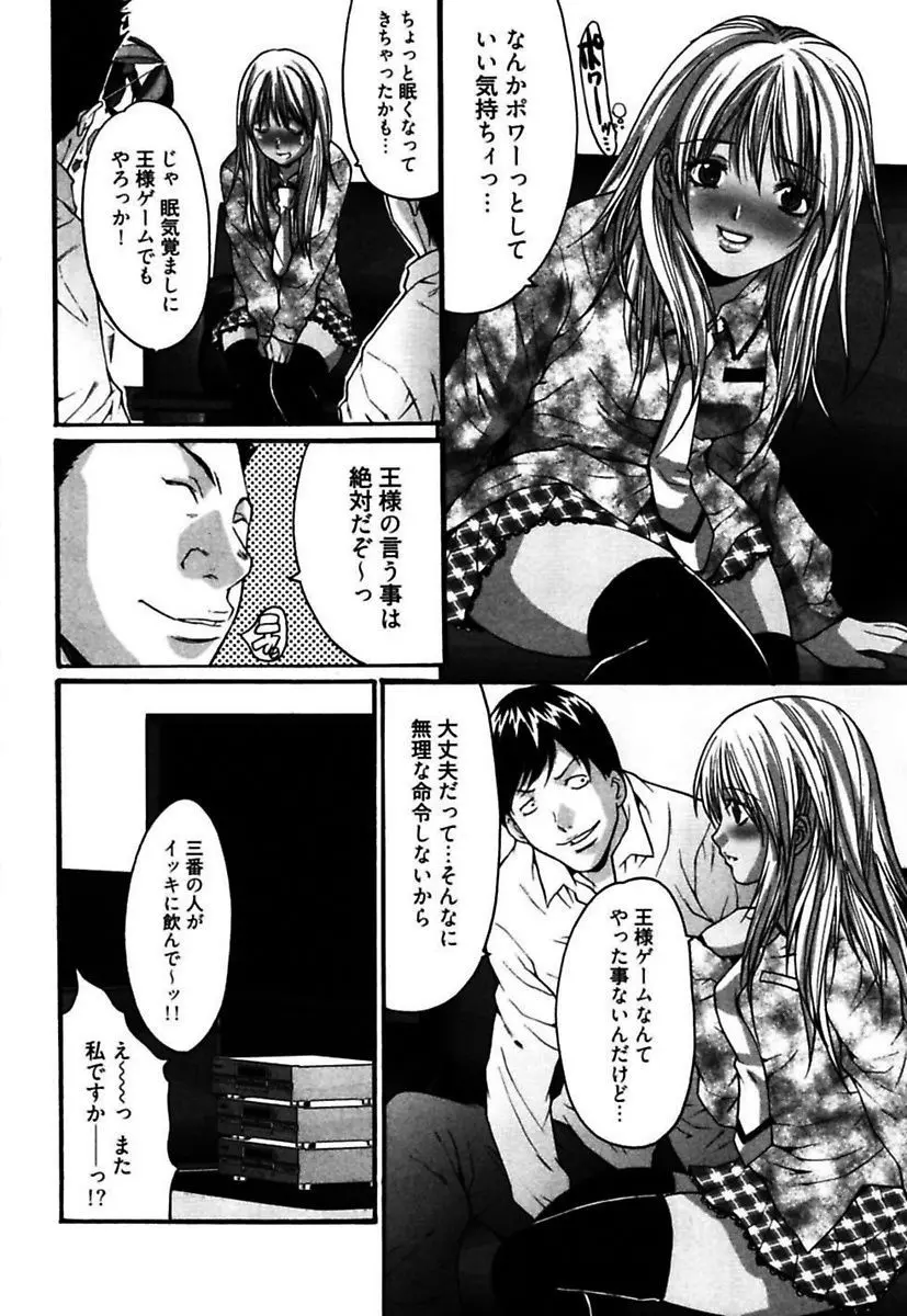 悦具 ～超エロギャル至上主義～ Page.62