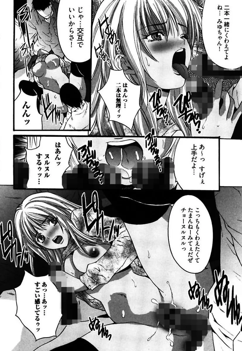 悦具 ～超エロギャル至上主義～ Page.66