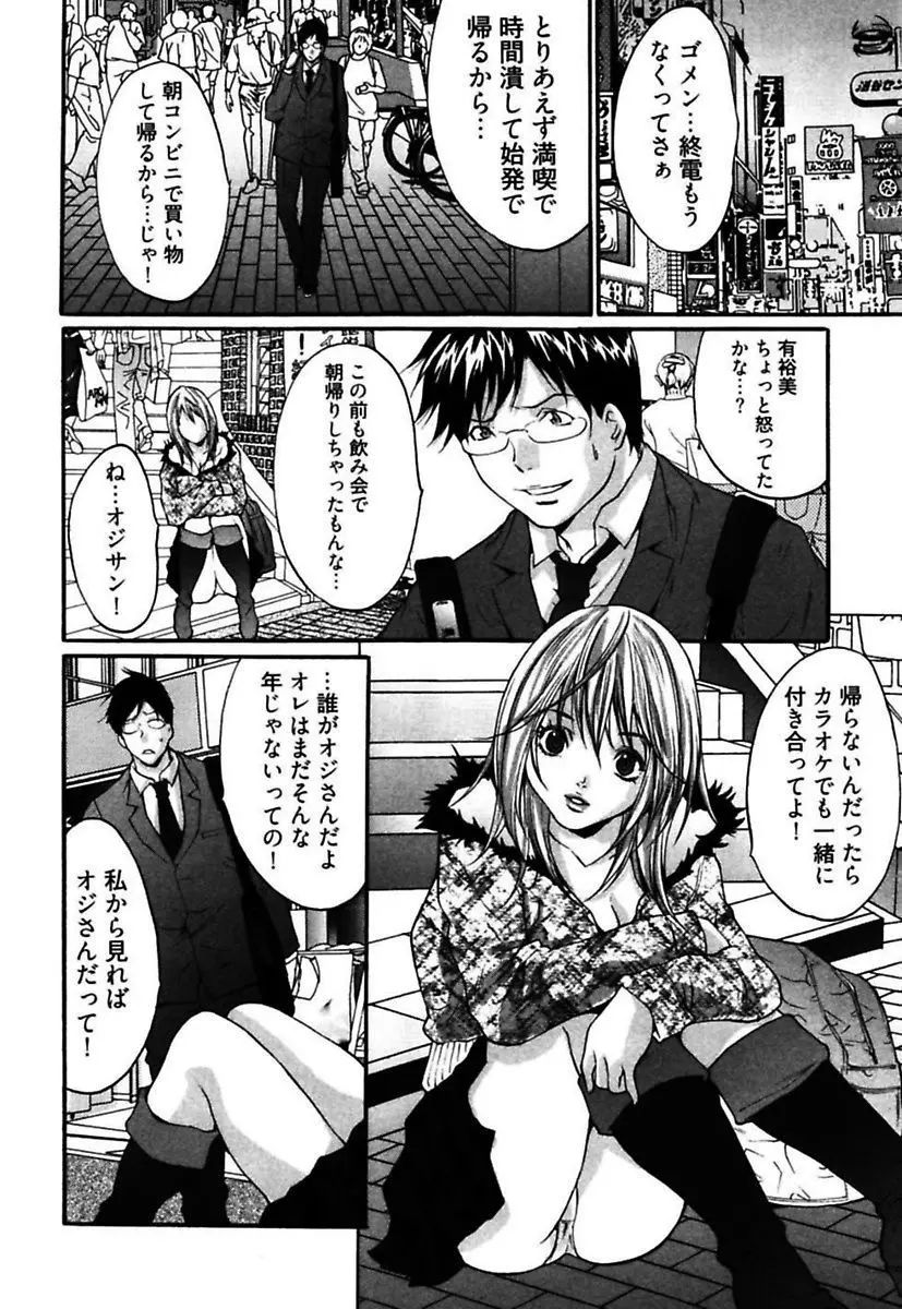 悦具 ～超エロギャル至上主義～ Page.96