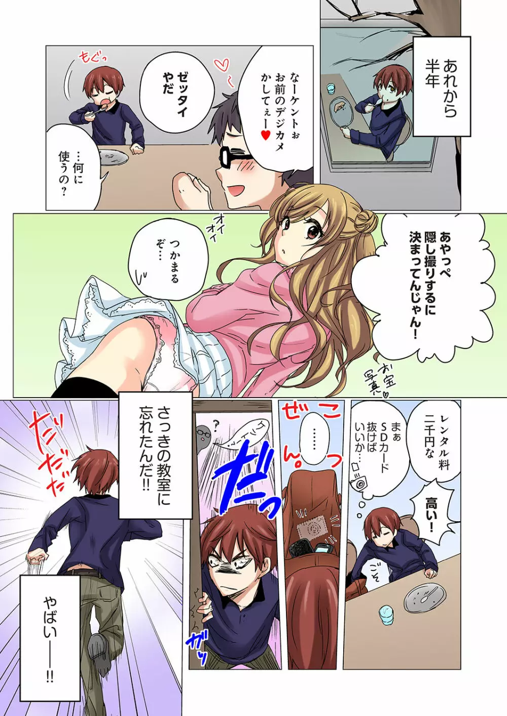 かくしどり1 Page.10