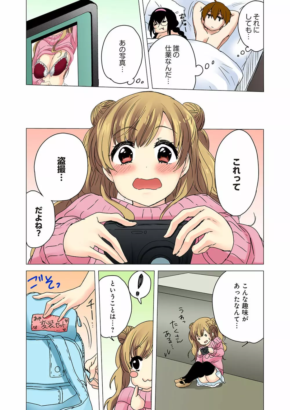 かくしどり1 Page.28